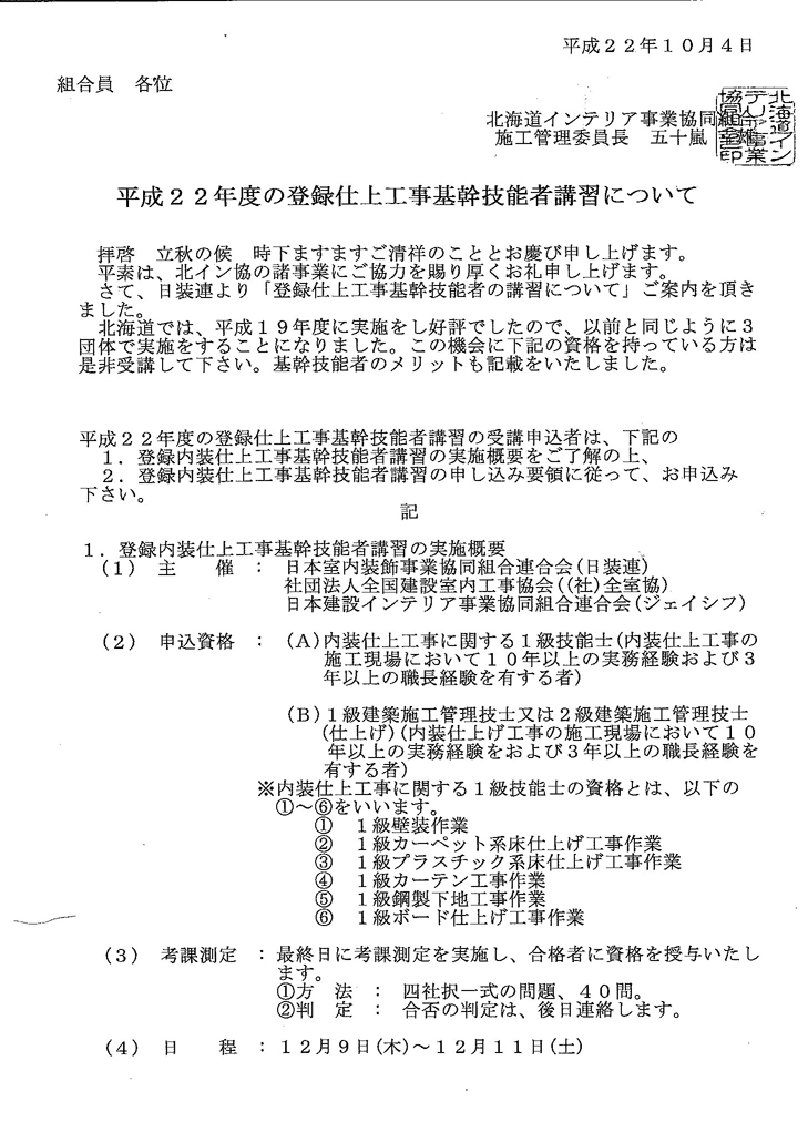 北海道インテリア事業協同組合